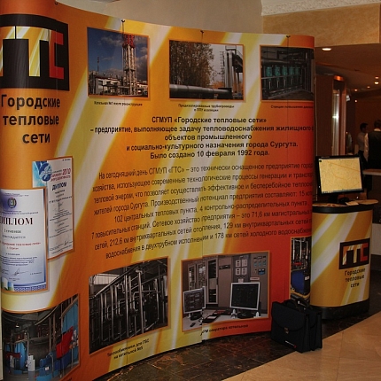 Выставка «Энергоэффективность - стратегический вектор развития»