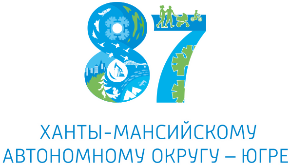 87 лет со дня образования Ханты-Мансийского автономного округа – Югры!