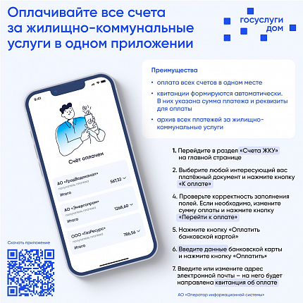 В Ханты-Мансийском автономном округе – Югре запущено в пилотном режиме новое мобильное приложение «Госуслуги.Дом» 